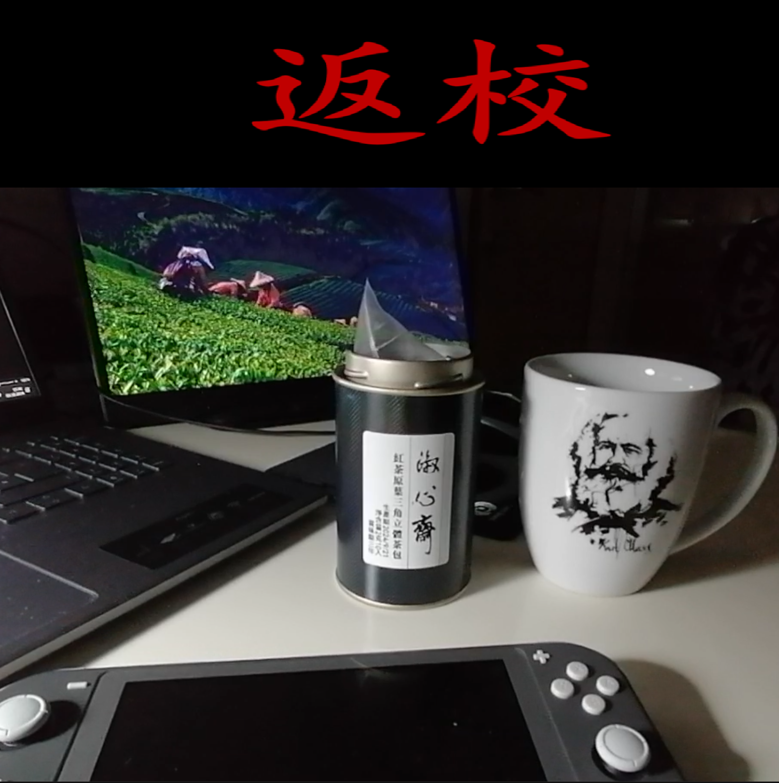 Krathon und „Detention“ (fanxiao 返校)
